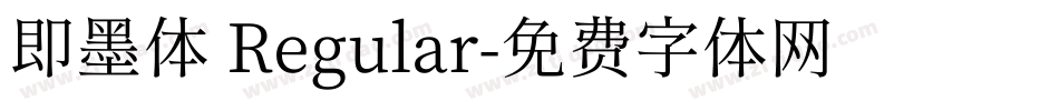 即墨体 Regular字体转换